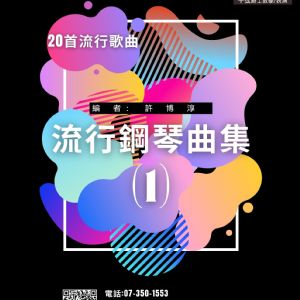 流行表演第一冊